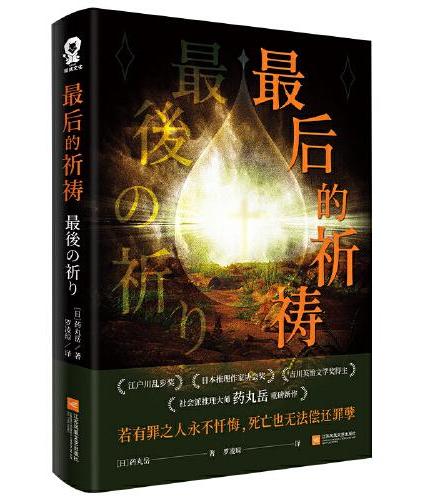 最后的祈祷