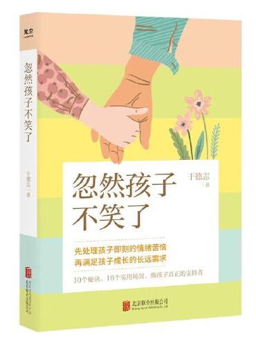 忽然孩子不笑了