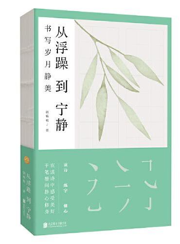 从浮躁到宁静