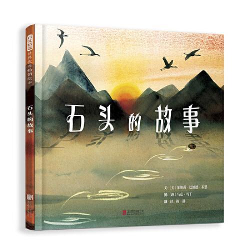 石头的故事
