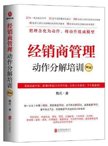 经销商管理动作分解培训（第3版）