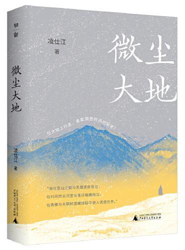 微尘大地