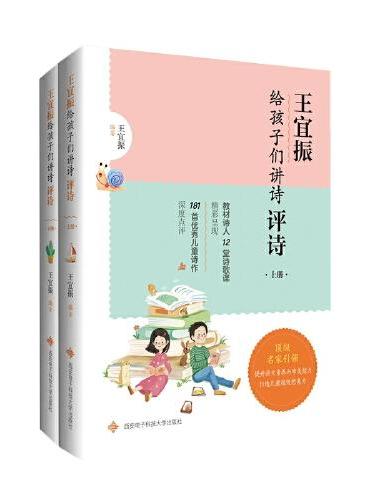 王宜振给孩子们讲诗评诗