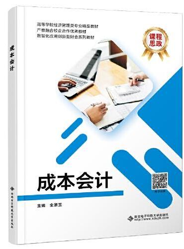 成本会计