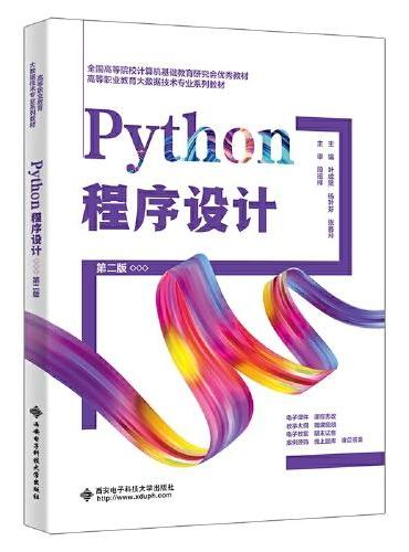 Python程序设计（第二版）