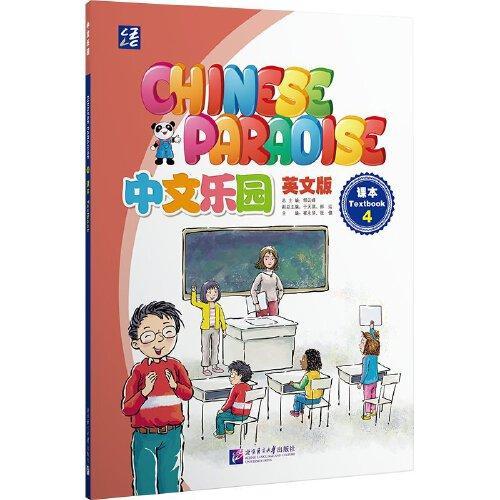 中文乐园 （英文版） 课本 4