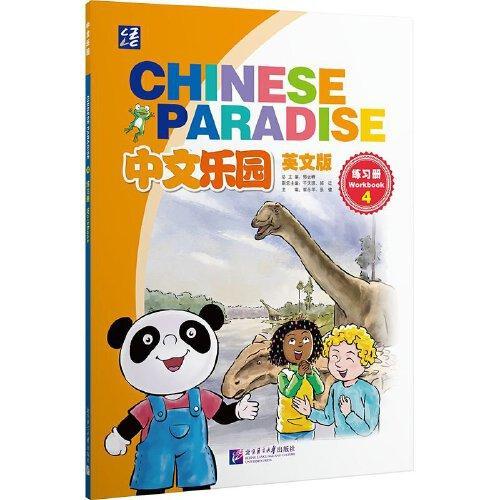 中文乐园 （英文版） 练习册 4