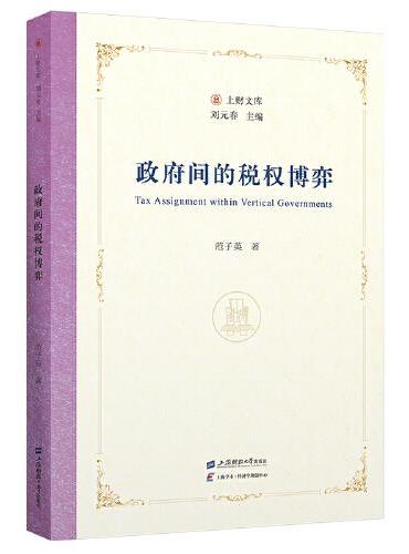 政府间的税权博弈