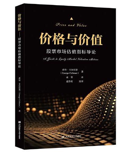 价格与价值