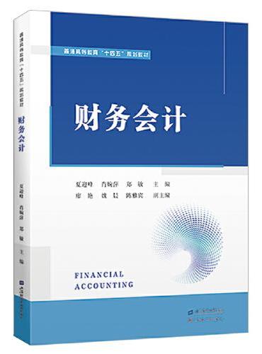 财务会计