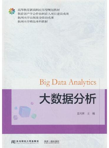 大数据分析
