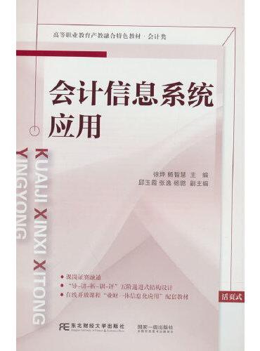 会计信息系统应用