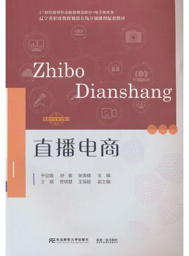 直播电商