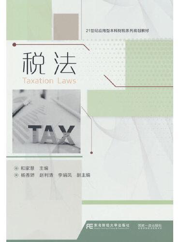 税法