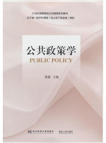 公共政策学