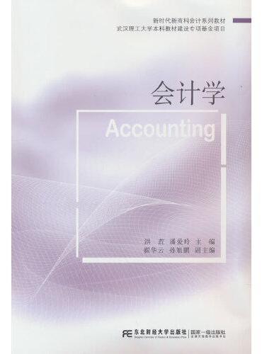 会计学