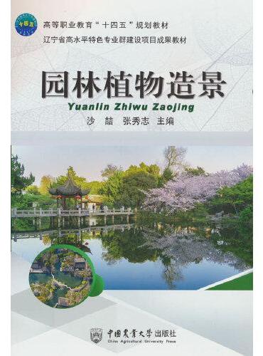 园林植物造景