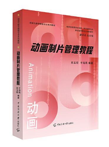 动画制片管理教程
