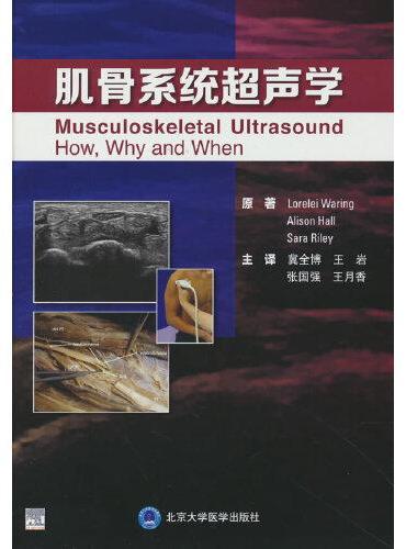 肌骨系统超声学