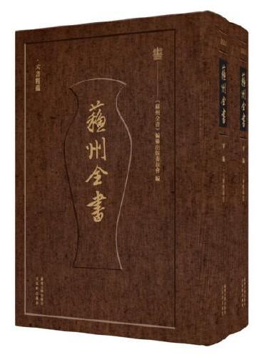 苏州全书-六书精蕴
