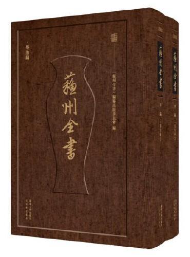 苏州全书-墨池编
