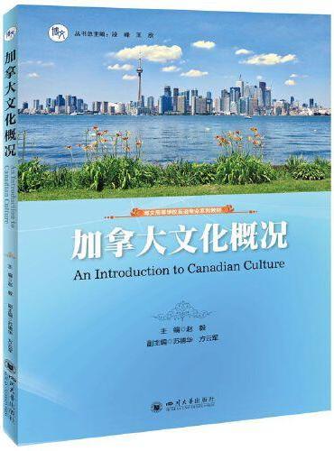 加拿大文化概况