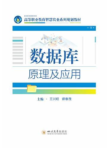 数据库原理及应用