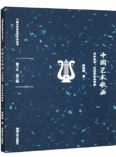 中国艺术歌曲：百年风华，从这里走向世界