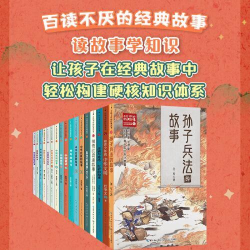 孙子兵法的故事（百读不厌的经典故事）