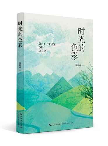 时光的色彩