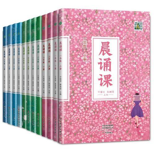 晨诵课1-6年级上下册全套装12册新版
