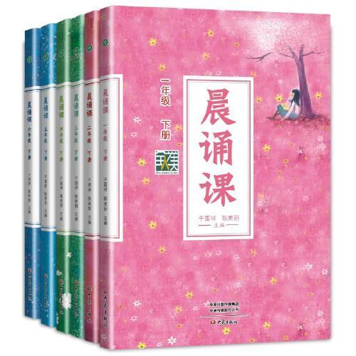 晨诵课1-6年级下册套装6册新版