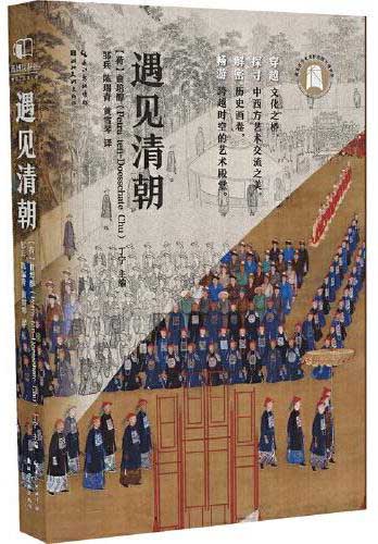 遇见清朝