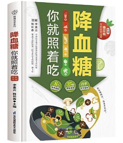 降血糖你就照着吃