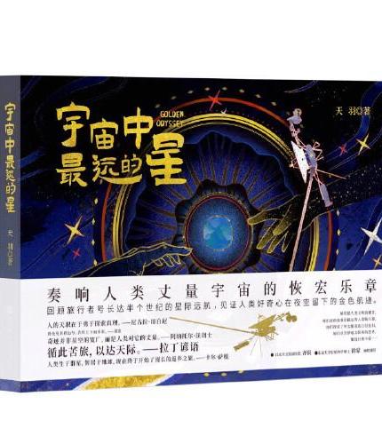 宇宙中最远的星