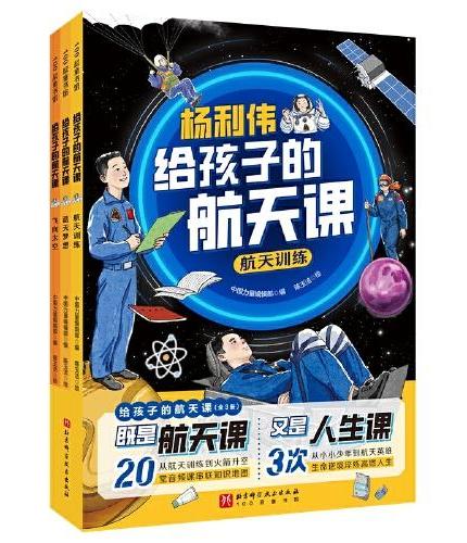 给孩子的航天课（全3册）赠20堂航天音频课，你和太空之间，只差这一课