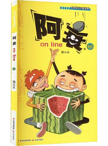 阿衰on line 66