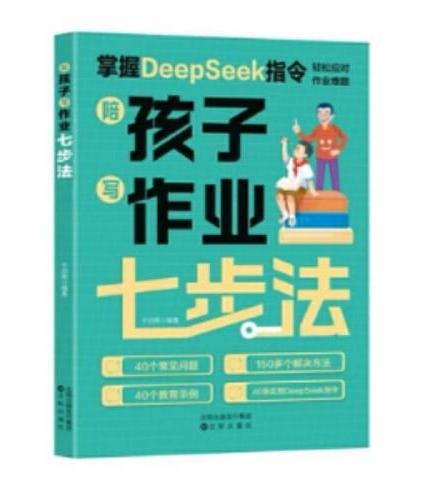 陪孩子写作业七步法