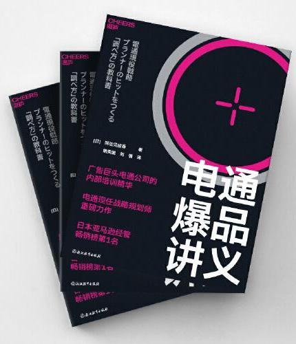 电通爆品讲义