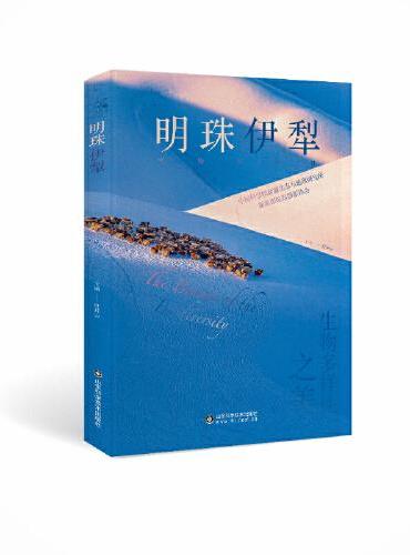生物多样性之美——明珠伊犁