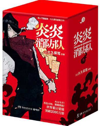 炎炎消防队 第三辑（11-15）