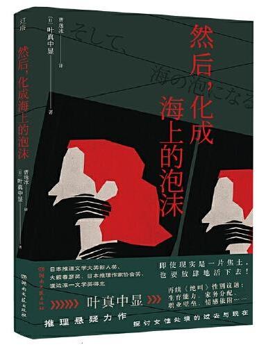 然后，化成海上的泡沫