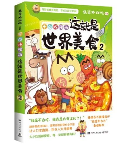 这就是世界美食.2