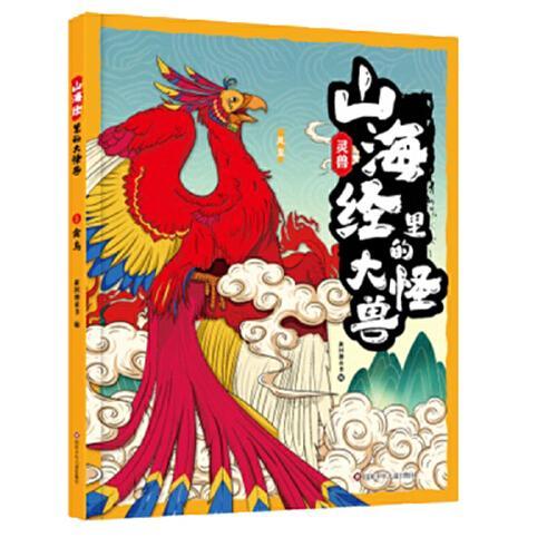 山海经里的大怪兽：灵兽