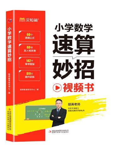 小学数学速算妙招