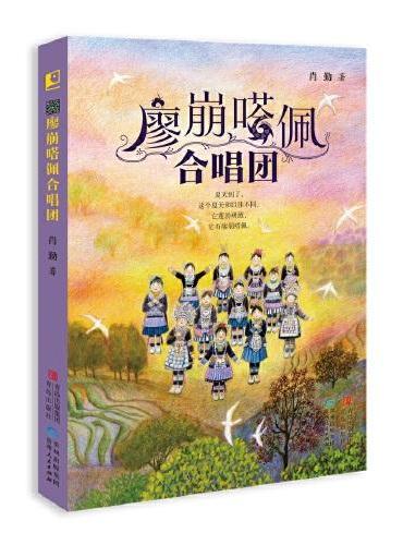 廖崩嗒佩合唱团 