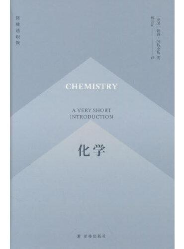 化学