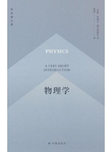 物理学