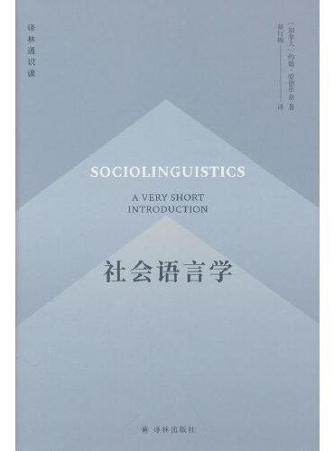 社会语言学