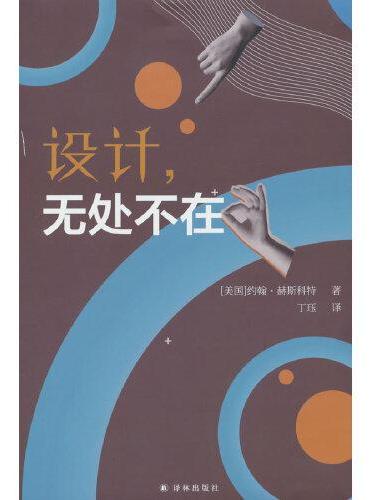 设计，无处不在